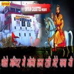 Dhole Mandir Me Moja Lag Rahi Mere Baba Ji