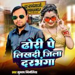 Dhori Pe Likhdi Jila Darbhanga