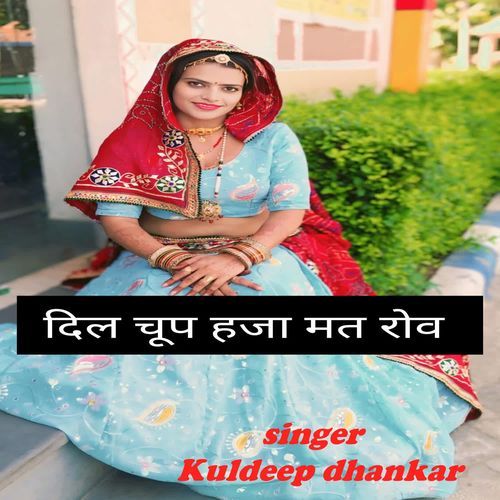 Dil Chup Haja Mat Rov