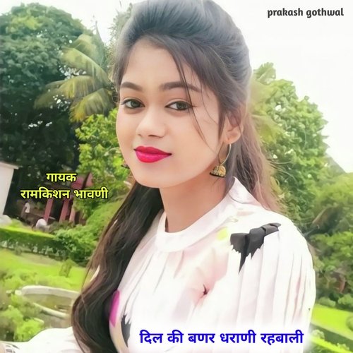 Dil ki ban r dharani rhbali cover art