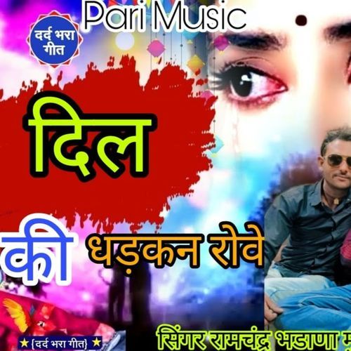Dil Ki Darkan Rovei