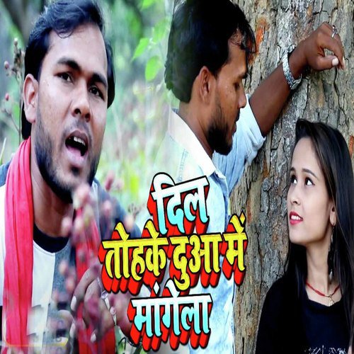 Dil Tohake Dua Me Magela_poster_image