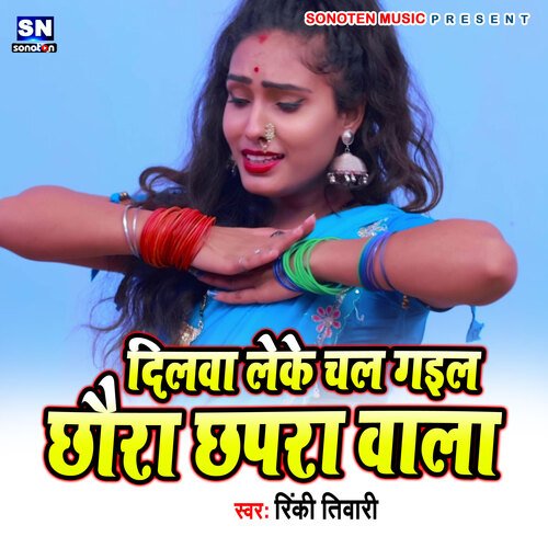 Dilwa Leke Chal Gail Chhaura Chhapra Wala