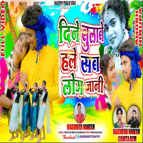 Dine Bulabe Hale Sab Log Jani