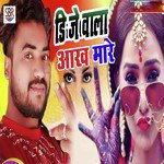 Dj Wala Aakh Mare