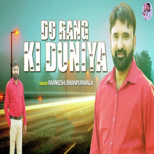 Do Rang Ki Duniya