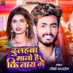 Dulhwa Mano Hai Ki Nay Ge