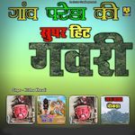 Gaav Pareda Ki Superhit Gavari