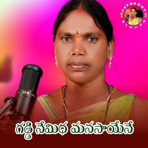 Gaddi Nemidha Manasayene