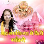 Gadh mandfiya me betho sanwaro