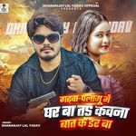 Gadhwa Palamu Me Ghar Ba Ta Kawna Baat Ke Dar Ba