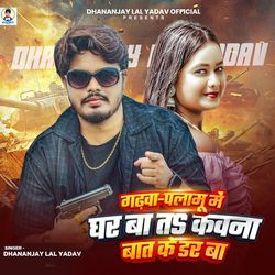 Gadhwa Palamu Me Ghar Ba Ta Kawna Baat Ke Dar Ba