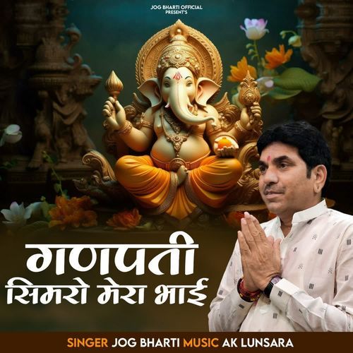Ganpati Simro Mera Bhai