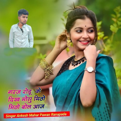 Garj Rodu Ke Dikh Mosu Mitho Bol Aaj