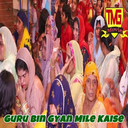 Guru Bin Gyan Mile Kaise