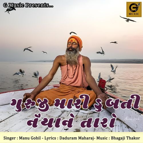 Guruji Mari Dubati Naiyane Taro