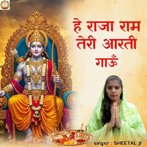 HE RAJA RAM TERI AARTI GAU