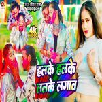 Halke Halke Lalke Lagav