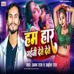 Ham Har Gaini Dete Dete