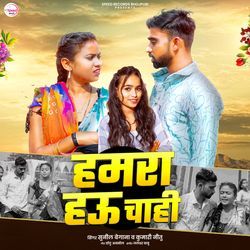 Hamara Hau Chahi
