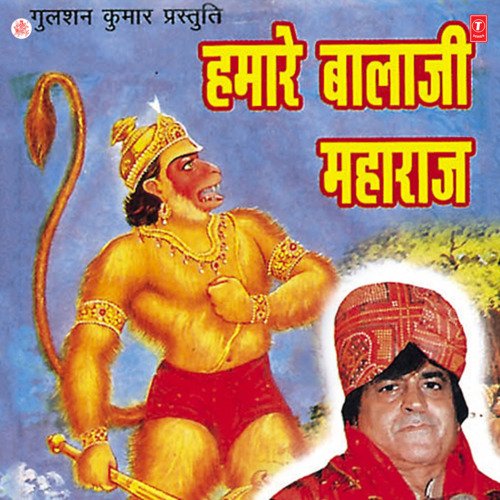 Hamare Balaji Maharaj
