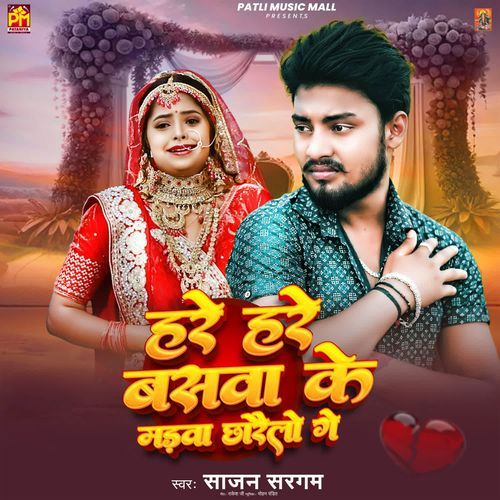 Hare Hare Baswa Ke Madwa Chharailo Ge