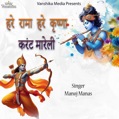 Hare Rama Hare Krishna Current Mareli