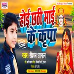 Hoi Chhathi Maai Ke Kripa (Bhojpuri)