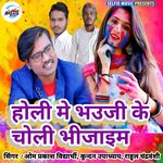 Holi Me Bhauji Ke Choli Bhijaim (Bhojpuri Song)