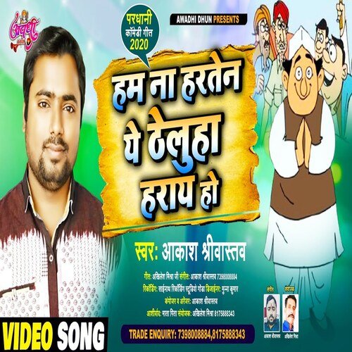 Hum Na Harten Ye Theluha  Haraye Ho