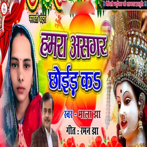 Humra Asgar Chour Ka