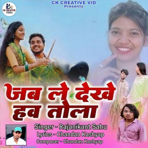 Jab Le Dekhev Hav Tola