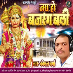 Jai Ho Bajrang Bali