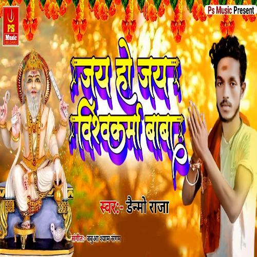 Jai Ho Jai Vishkarma Baba