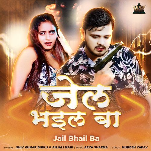 Jail Bhail Ba