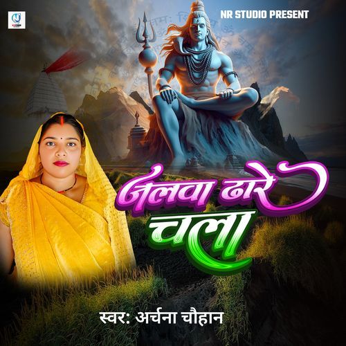 Jalawa Dhaare Chala