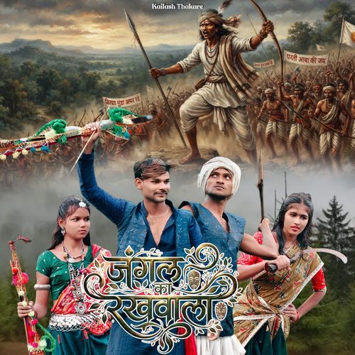Jangal Na Rakhawala