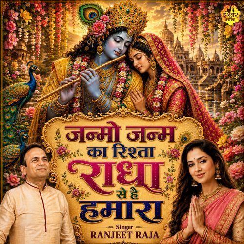 Janmo Janam Ka Rishta Radha Se Hai Hamara