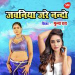 Jawaniya Jare Nando
