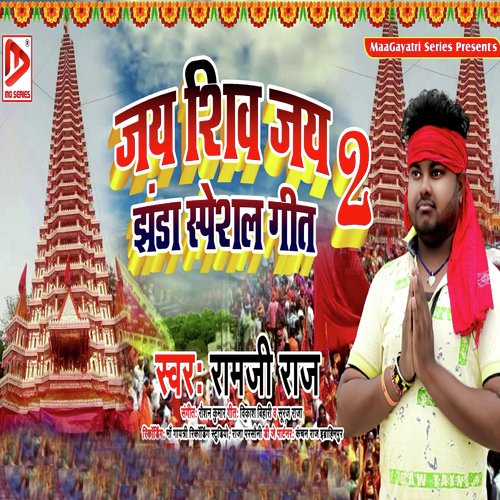 Jay Shiv Jay 2 Jhanda Special Geet