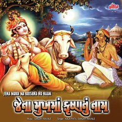 Jena Mukh Ma Krishna Nu Naam Nathi-Py0GfANoenY