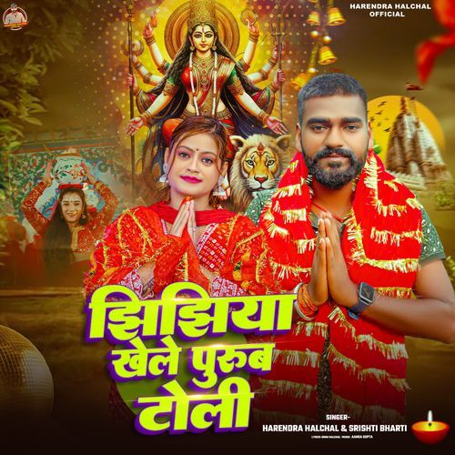 Jhijhiya Khele Purab Toli