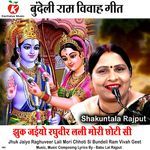 Jhuk Jaiyo Raghuveer Lali Mori Chhoti Si Bundeli Ram Vivah Geet