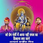 Jo Prem Gali M Aya Nahi Raghav Ka Thikana Kya Jane