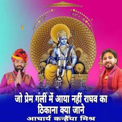 Jo Prem Gali M Aya Nahi Raghav Ka Thikana Kya Jane