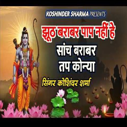 Juth Brabar Pap Nahi Hai Sach Brabar Tap Konya