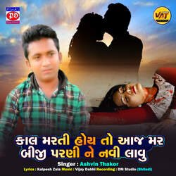 Kaal Marti Hoy To Aaj Mar-MQVGdDVSW30