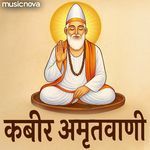 Kabir Amritwani by Manoj Mishra