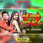 Kahe Jobana Mati Ke Saman Bate Ho