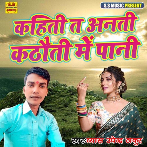 Kahiti Ta Anati Kathauti Me Paani